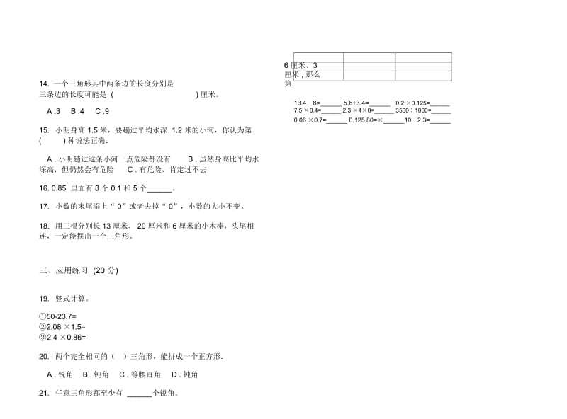 新人教版过关强化训练四年级下学期数学期末试卷.docx_第2页