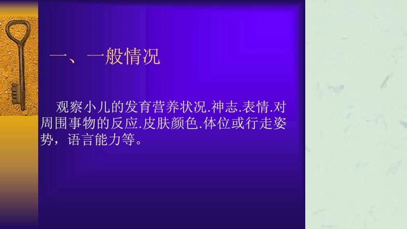 《儿童规范查体》课件.ppt_第2页