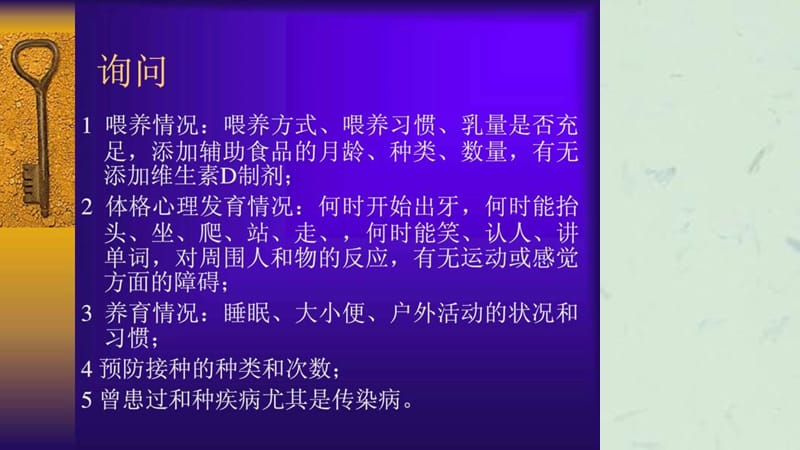 《儿童规范查体》课件.ppt_第3页