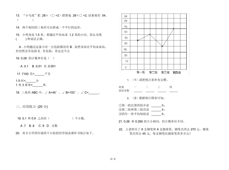 新人教版精选摸底四年级下学期数学期末试卷.docx_第3页