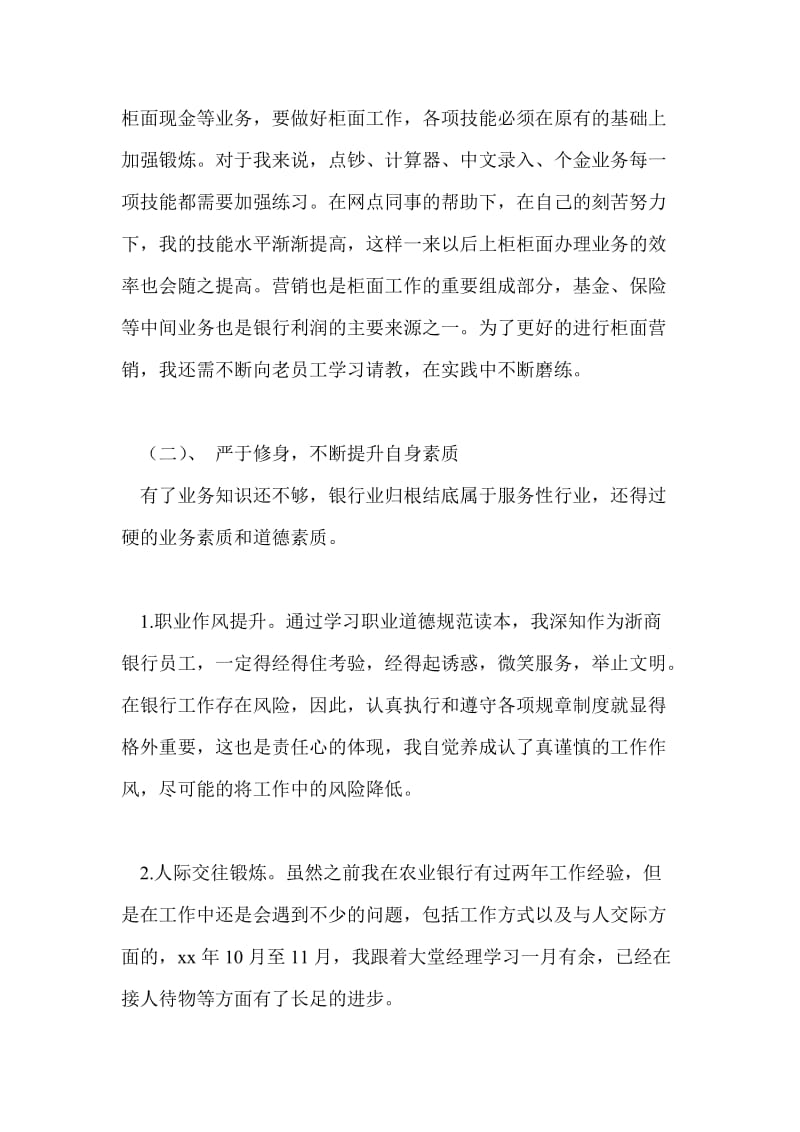 融资租赁个人工作总结最新总结.doc_第2页