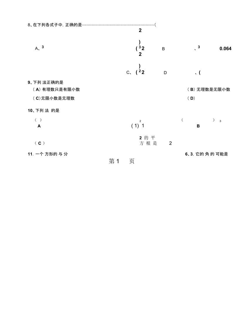 福建石狮市华侨中学度八年级上数学第一次月考.docx_第2页