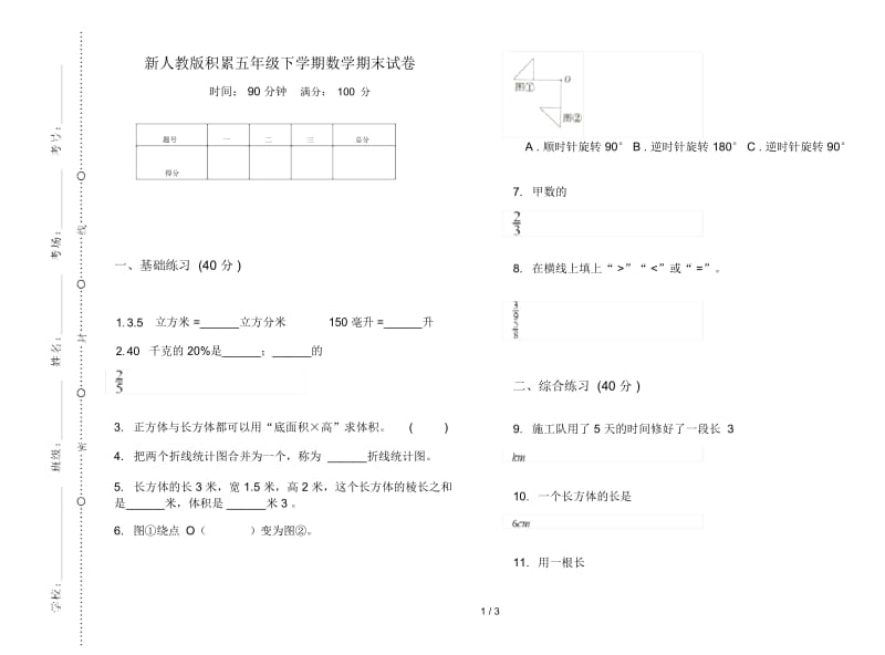 新人教版积累五年级下学期数学期末试卷.docx_第1页