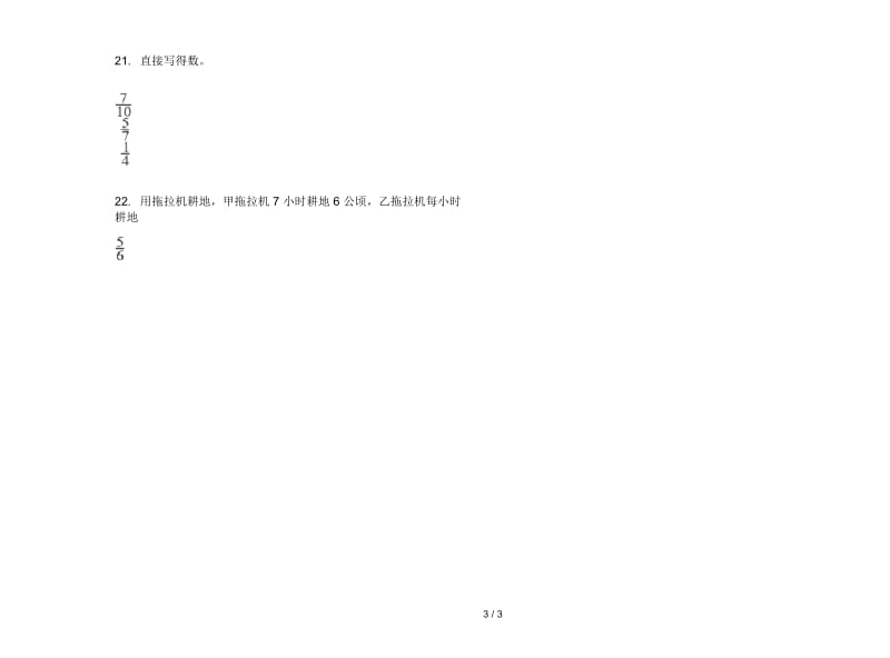 新人教版积累五年级下学期数学期末试卷.docx_第3页
