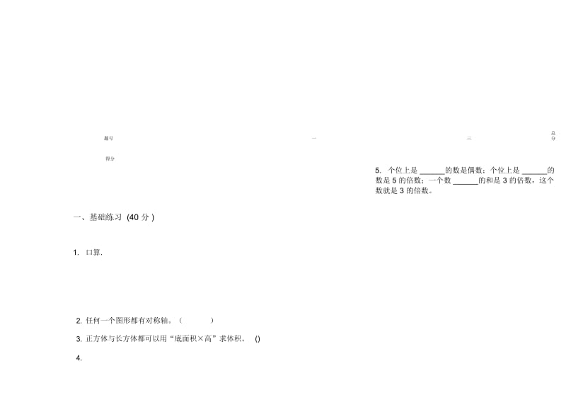 新人教版五年级下学期数学精选摸底期末试卷.docx_第2页