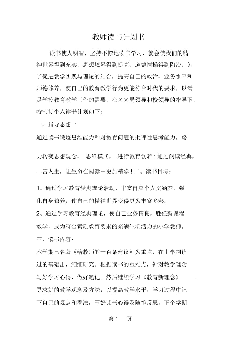 教师读书计划书.docx_第1页