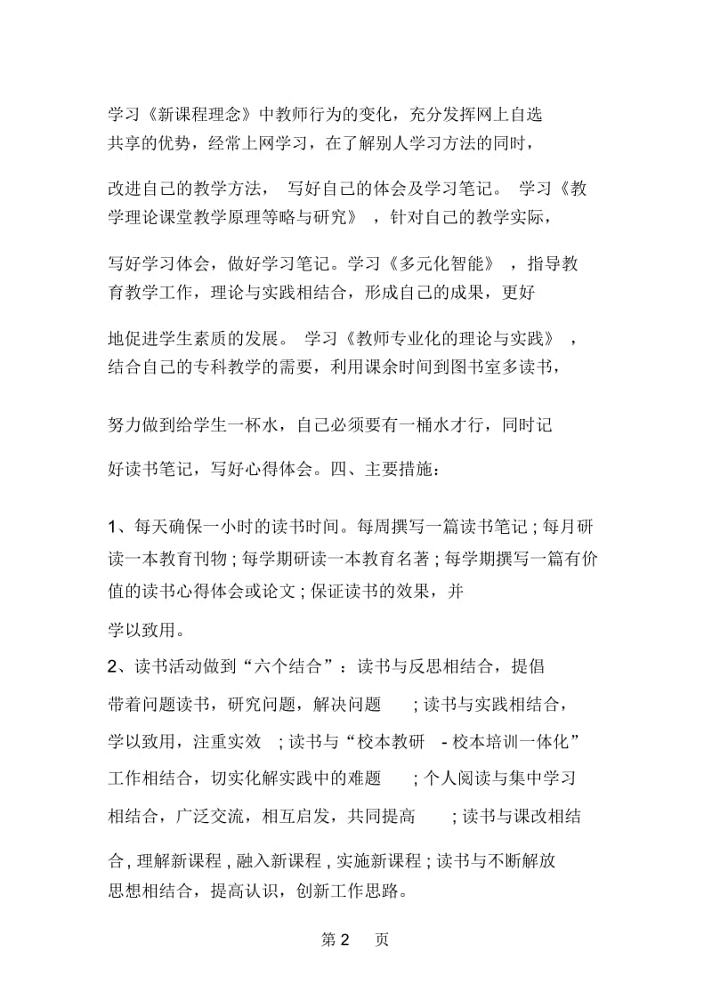 教师读书计划书.docx_第2页