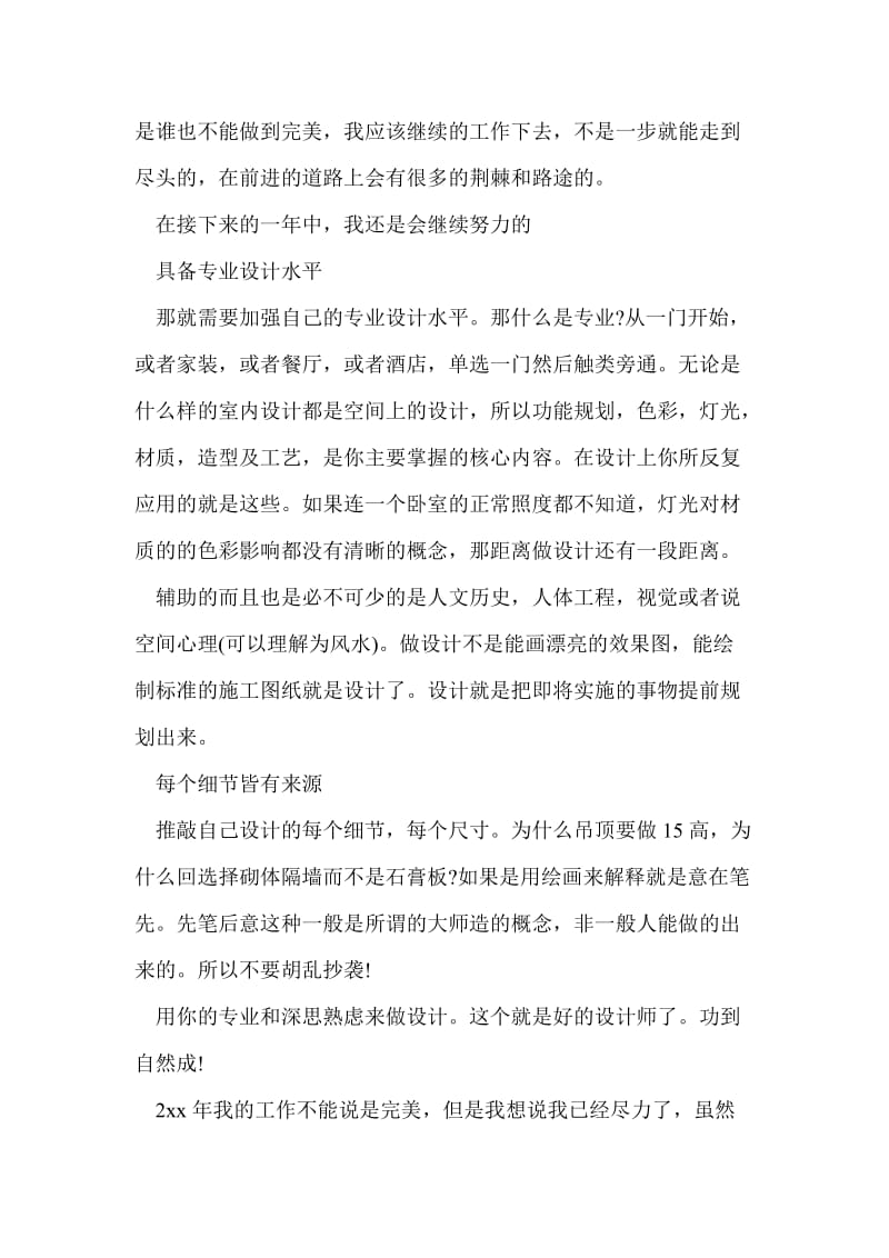 设计师助理工作总结最新总结(二).doc_第2页