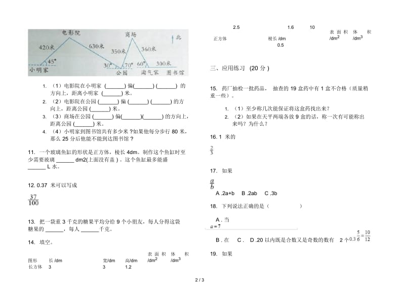 新人教版五年级下学期强化训练突破数学期末试卷.docx_第2页