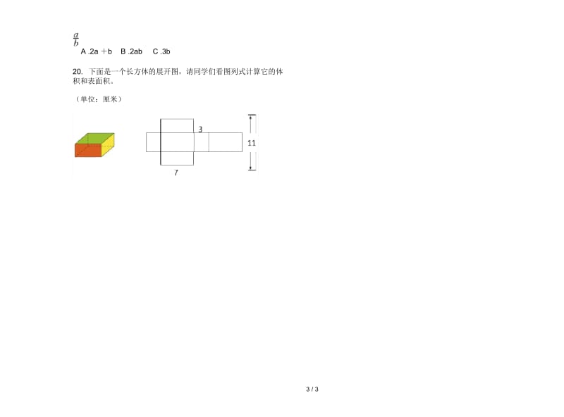 新人教版五年级下学期强化训练突破数学期末试卷.docx_第3页