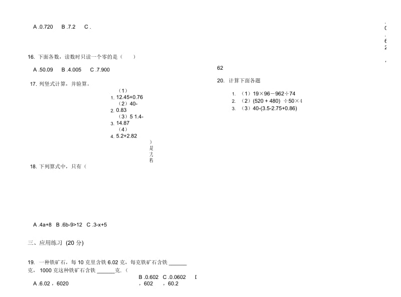 新人教版四年级水平复习测试下学期数学期末试卷.docx_第2页