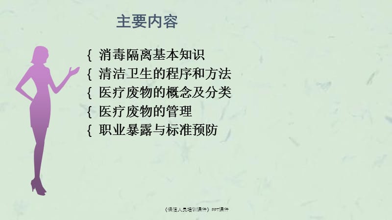 《保洁人员培训课件》PPT课件课件.ppt_第3页