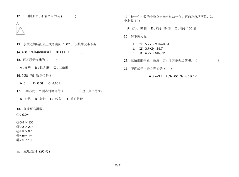 新人教版混合突破四年级下学期数学期末试卷.docx_第2页