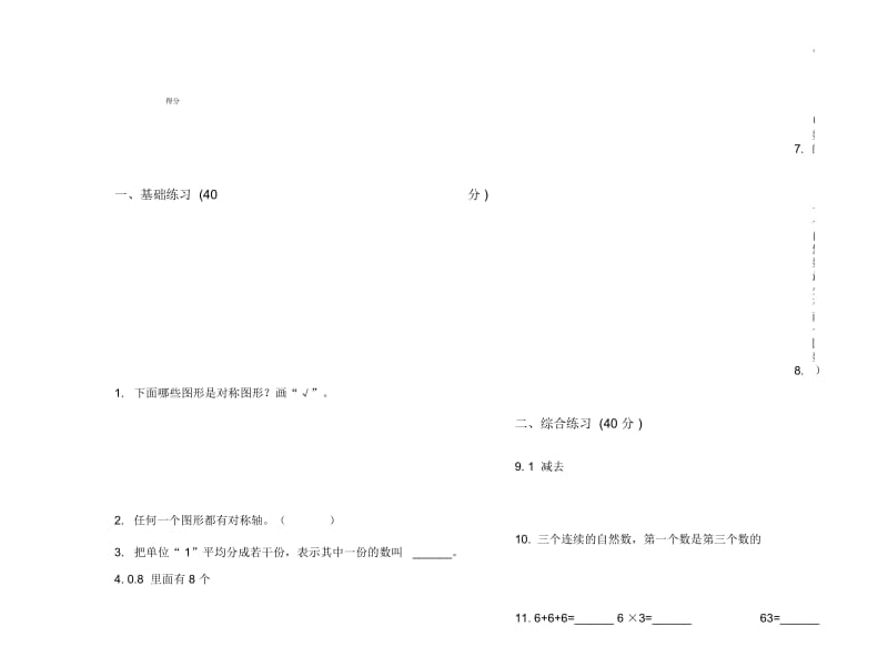 新人教版五年级下学期数学摸底总复习期末试卷.docx_第2页