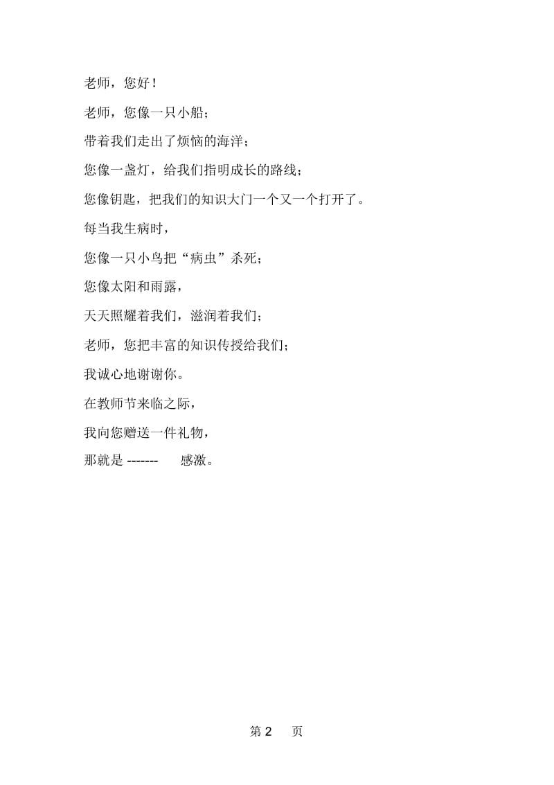 教师节的诗歌精选.docx_第2页