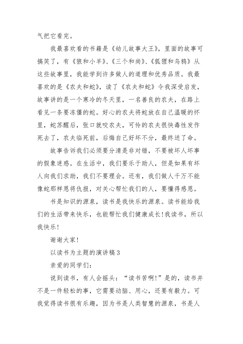 2021最新以读书为主题演讲稿2021.docx_第2页