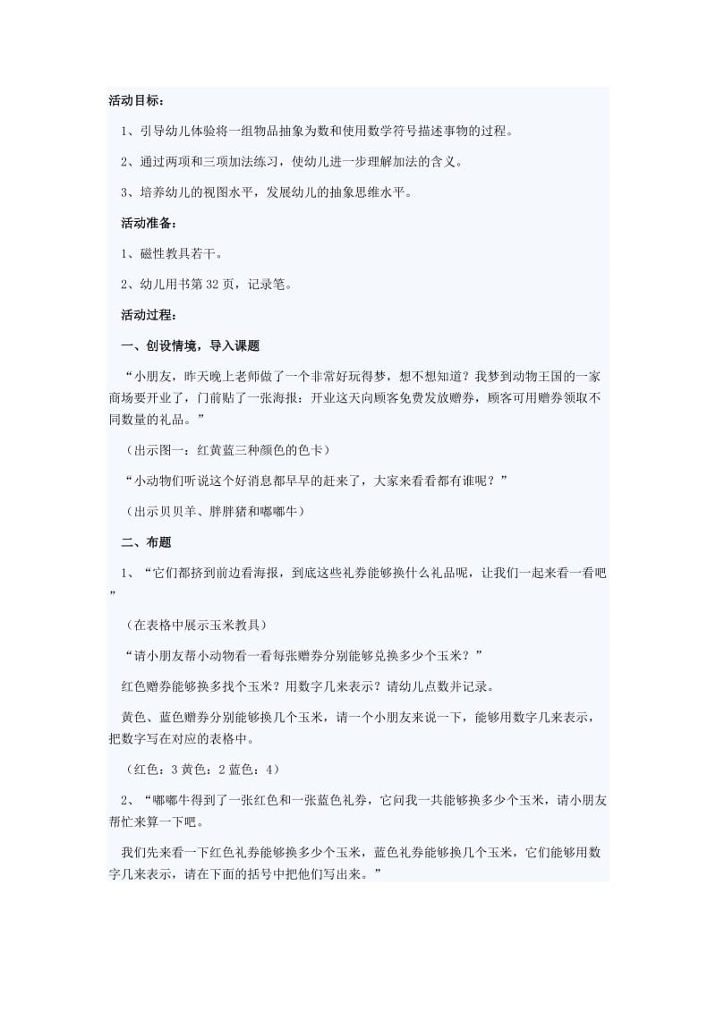 代数型加法.docx_第1页