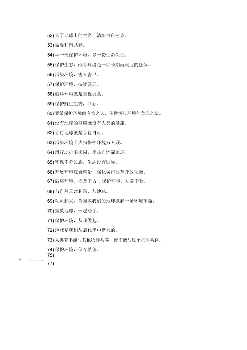 有关保护地球的警示语.docx_第3页