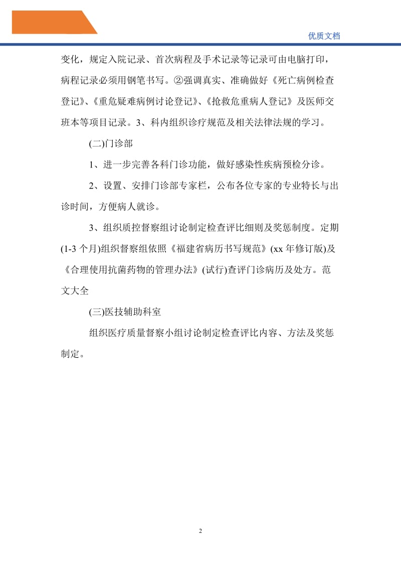 最新2021优秀口腔医师工作计划范文.doc_第2页