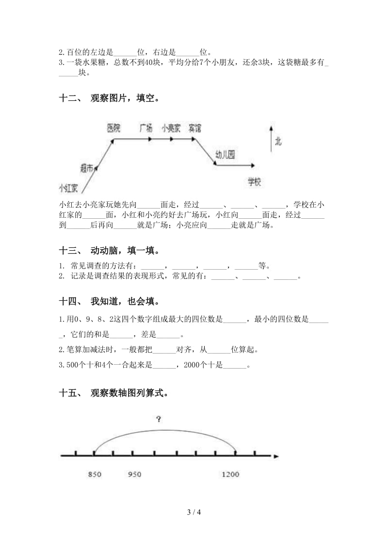 人教版二年级下学期数学填空题专项同步练习.doc_第3页