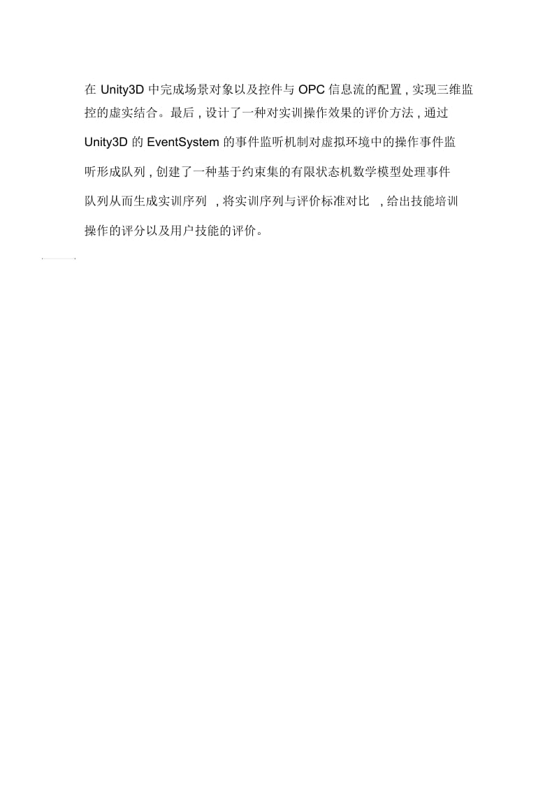 模块化柔性生产线实训系统的三维监控软件开发及应用.docx_第2页