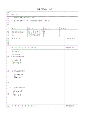 湖北省武汉市陆家街中学七年级数学下册8.2代入法导学案(二)(无答案)新人教版.docx