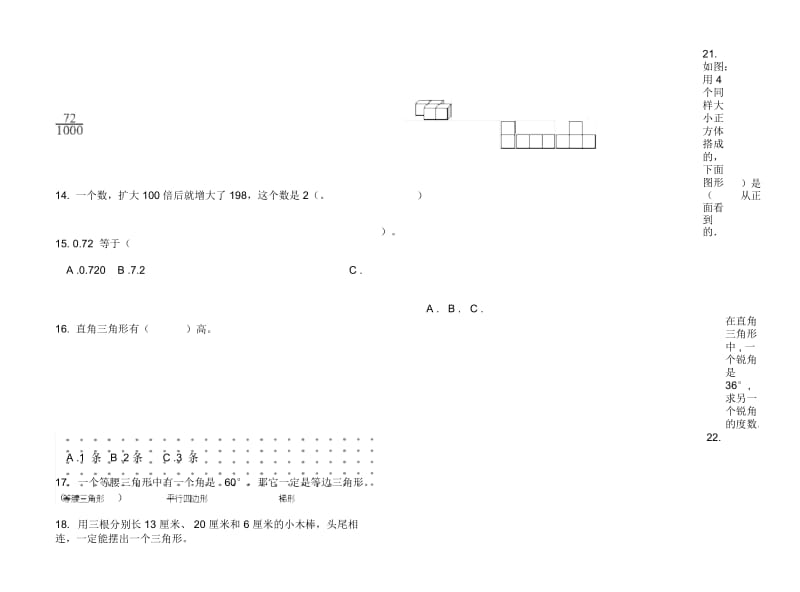 新人教版四年级下学期复习混合数学期末试卷.docx_第2页