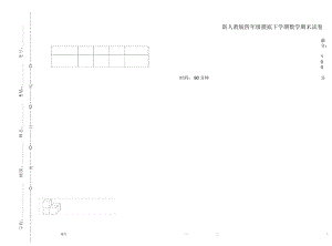 新人教版四年级摸底下学期数学期末试卷.docx