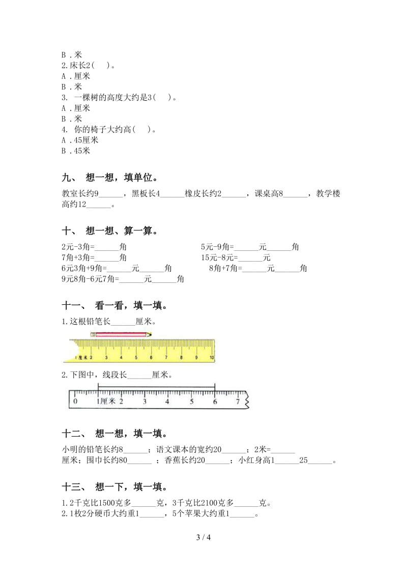 小学青岛版二年级2021年下学期数学单位知识点审定版.doc_第3页