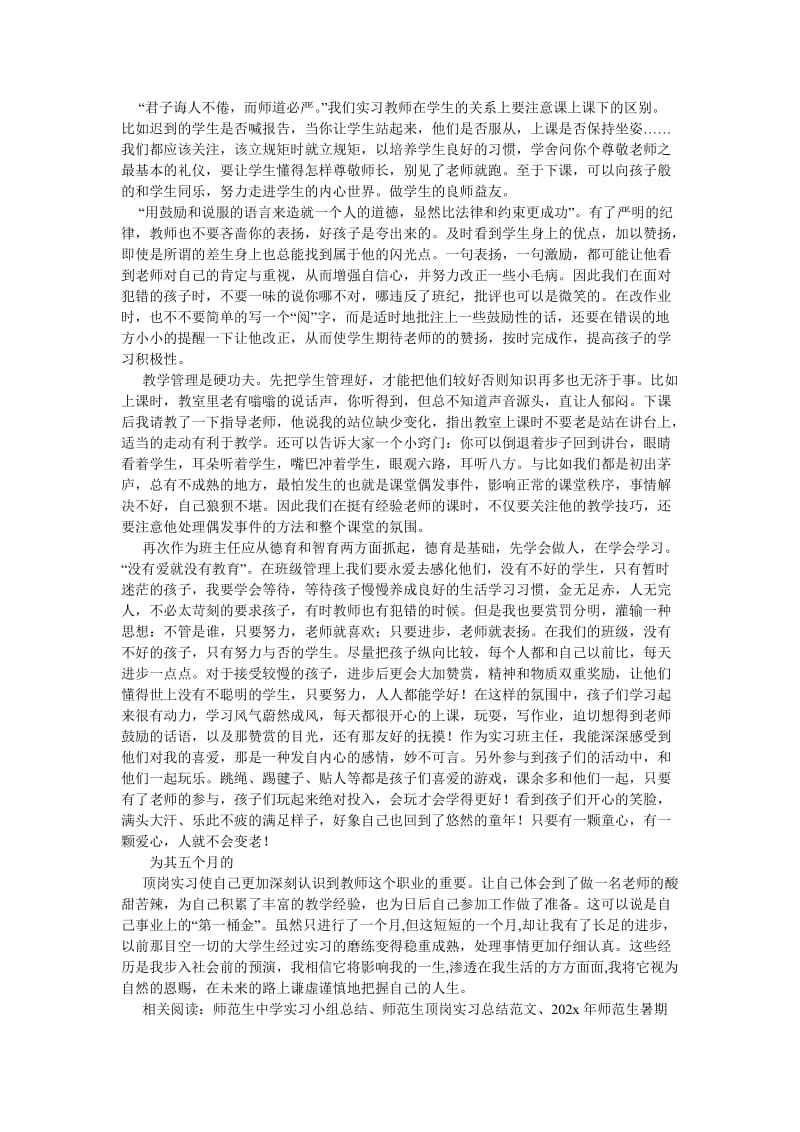 《202X师范生顶岗实习总结》.doc_第2页