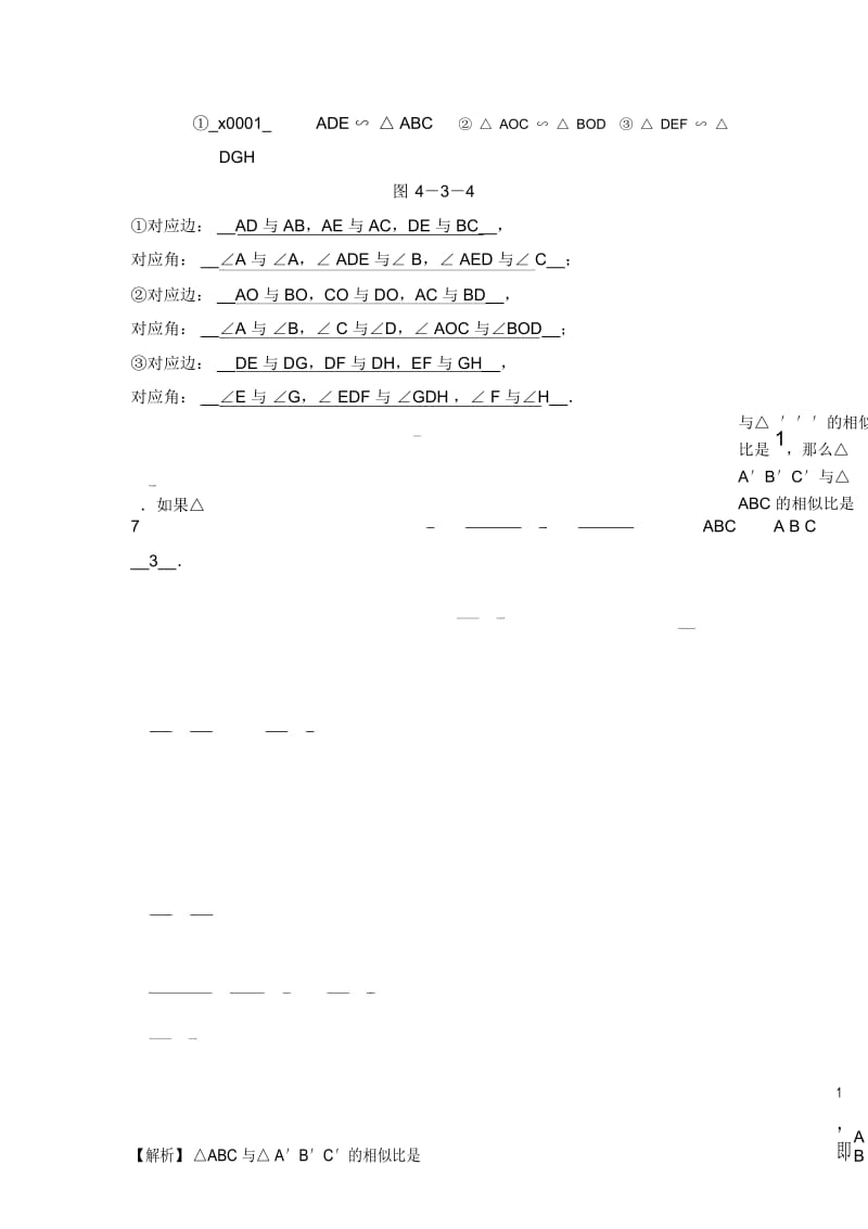 浙教版九年级上册数学第四章43相似三角形随堂练习(解析版).docx_第3页