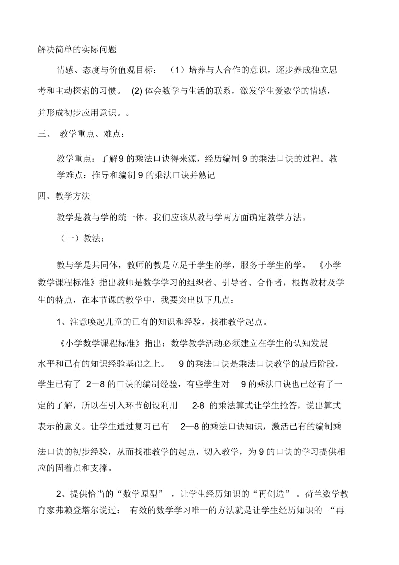 新人教版小学数学二年级上册《9的乘法口诀》精品教案.docx_第2页