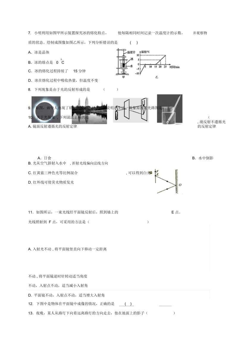 江苏省无锡市丁蜀学区学年八年级上学期期中考试物理试题.docx_第2页