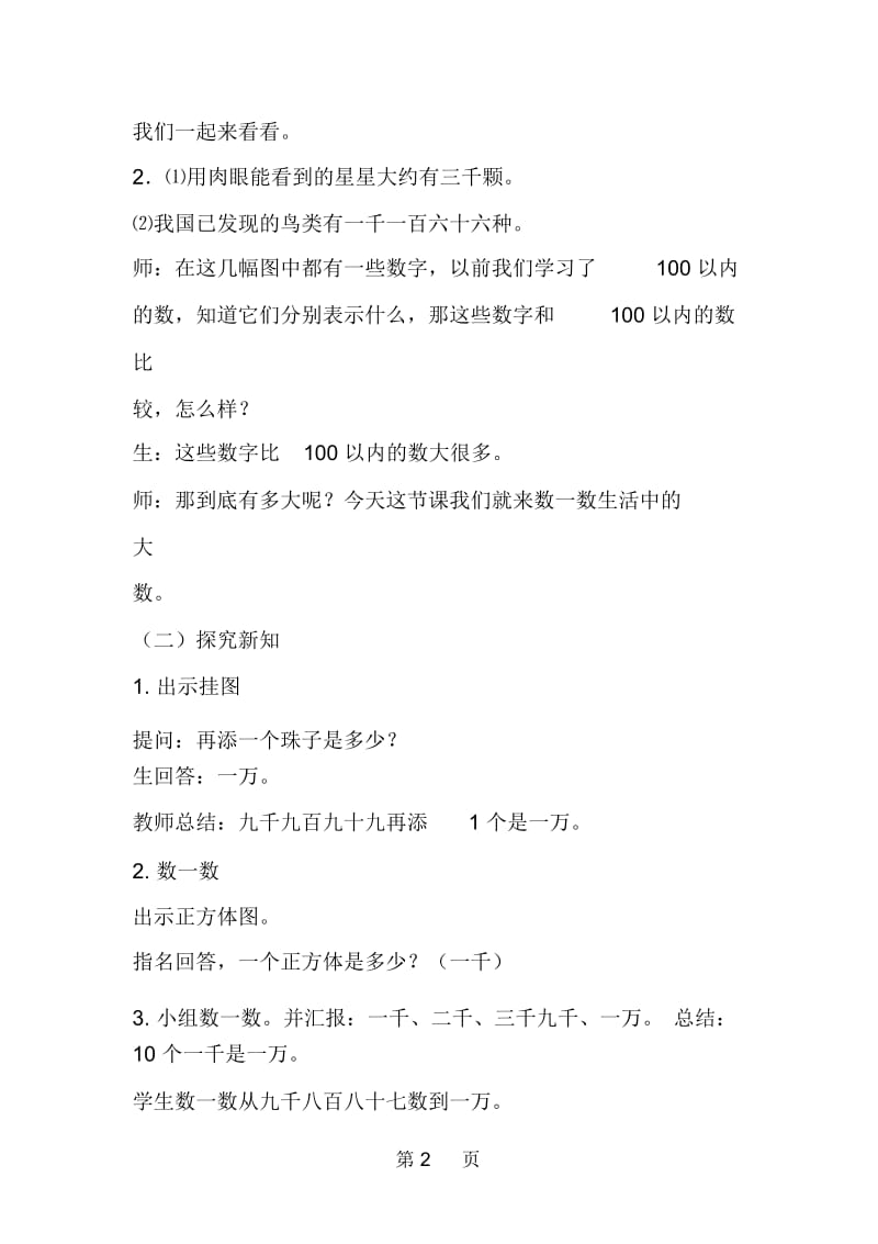 新北师大版小学二年级数学下册《数一数二》教学设计教案.docx_第2页