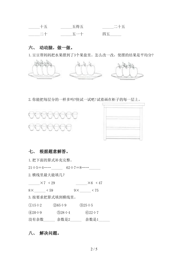 苏教版二年级下册数学乘除法突破训练.doc_第2页