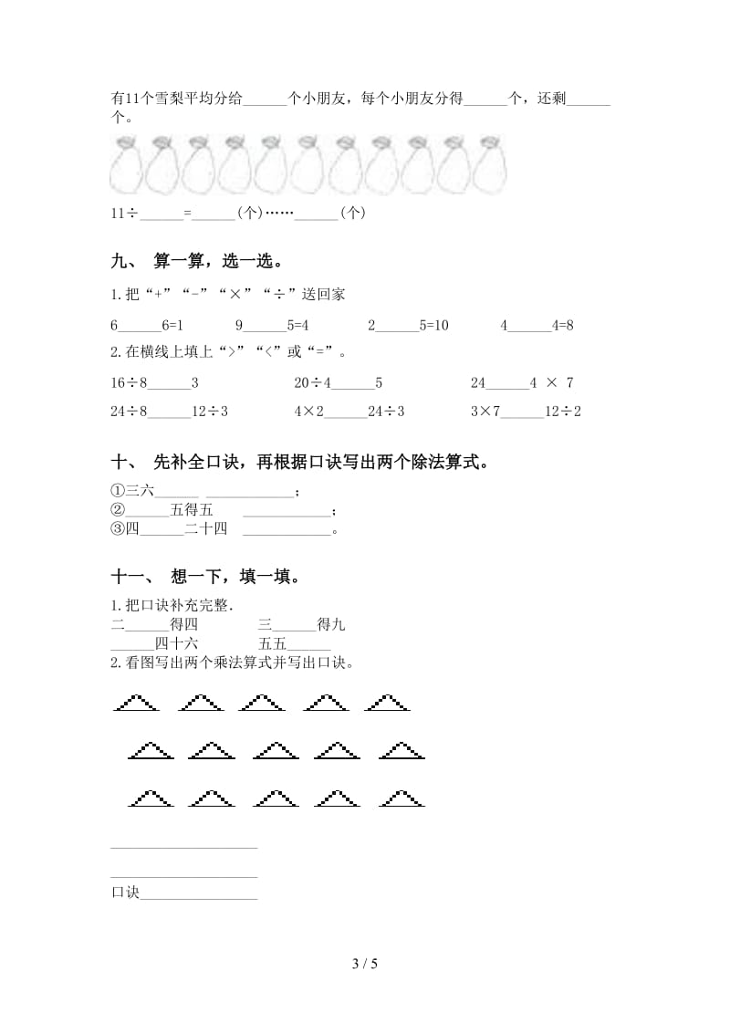 苏教版二年级下册数学乘除法突破训练.doc_第3页