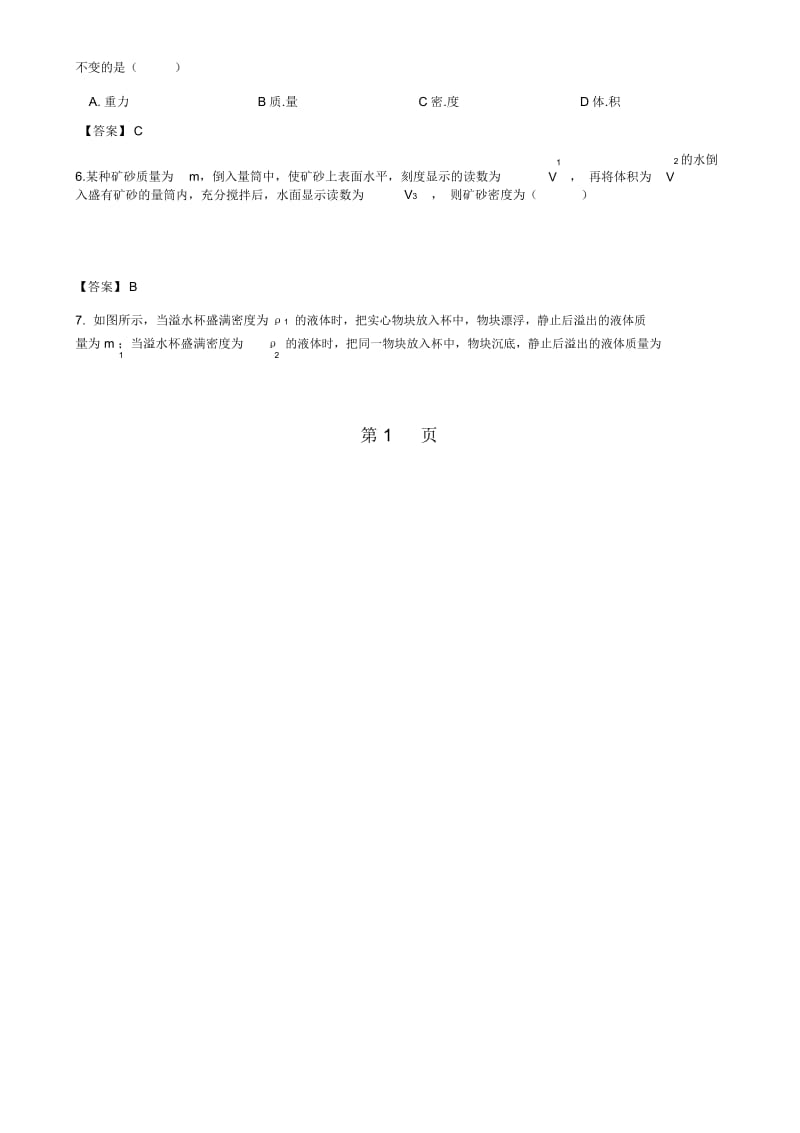 沪粤版八年级上册物理第五章我们周围的物质单元测试题.docx_第2页