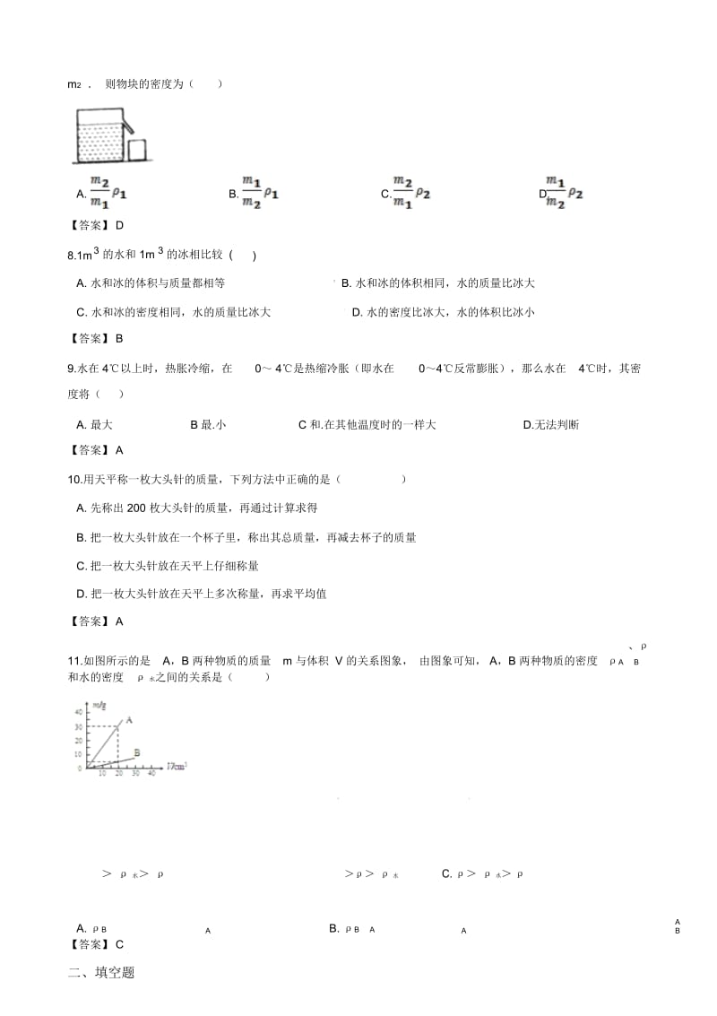 沪粤版八年级上册物理第五章我们周围的物质单元测试题.docx_第3页