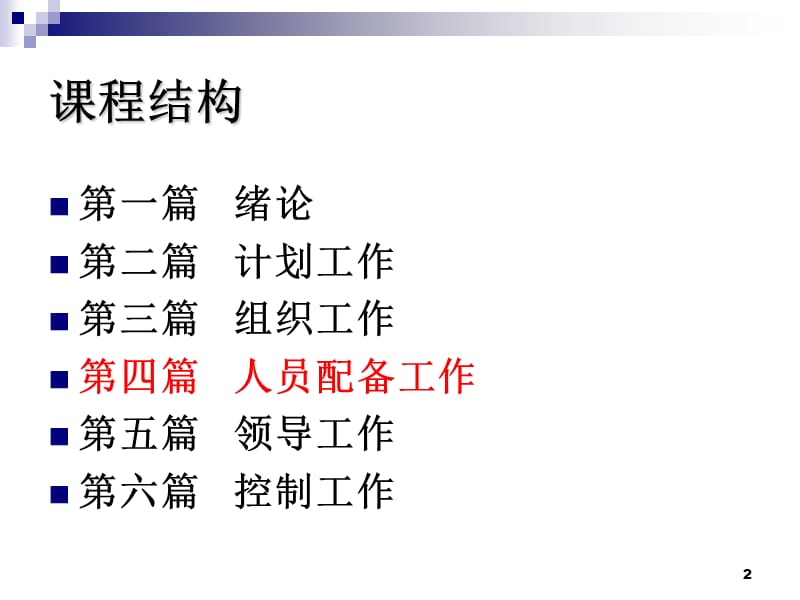 管理学杨文士PPT精选文档.ppt_第2页