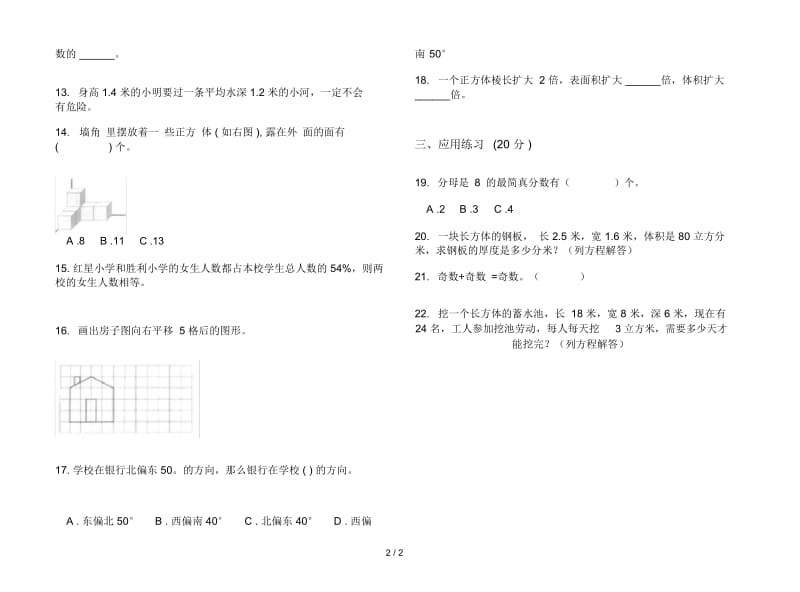 新人教版五年级全能突破下学期数学期末试卷.docx_第2页