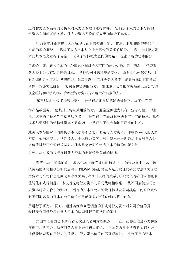 智力资本与公司价值.docx_第2页