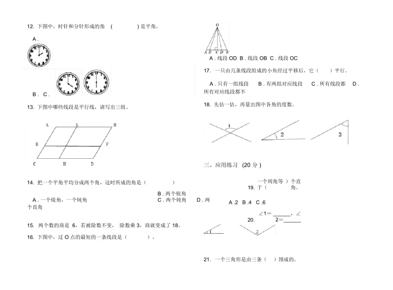 摸底强化训练四年级上学期数学二单元试卷.docx_第2页