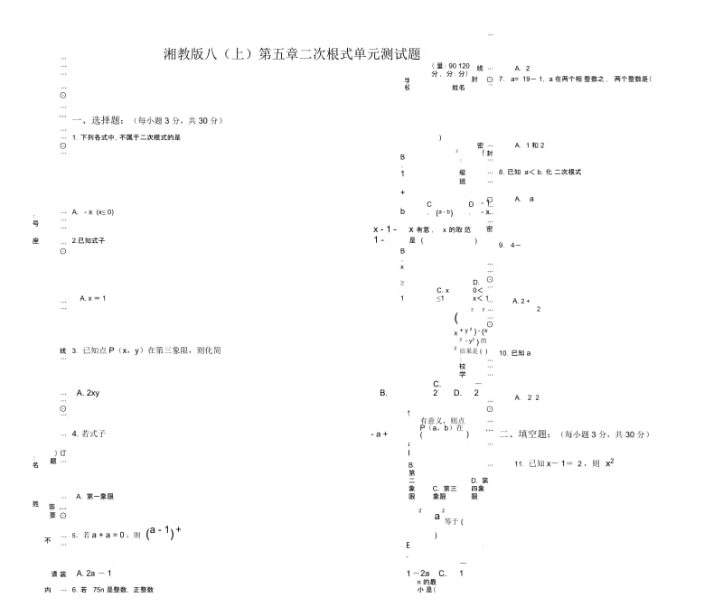 湘教版八年级上册第五章二次根式单元测试题(无答案).docx_第1页