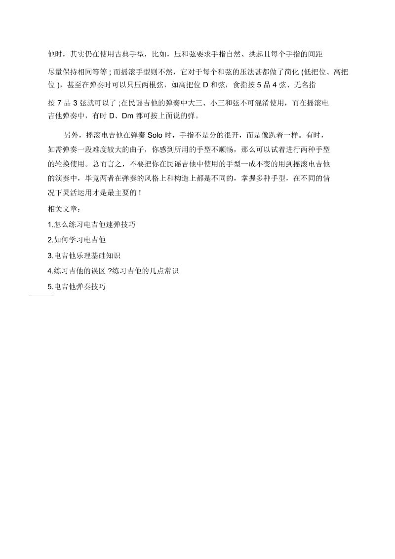 关于练习电吉他的常见问题.docx_第2页