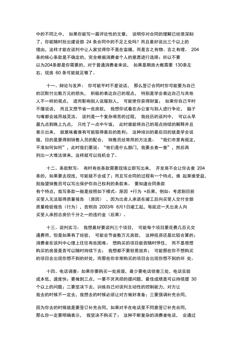 签订商品房买卖合同补充协议实战教程.docx_第3页