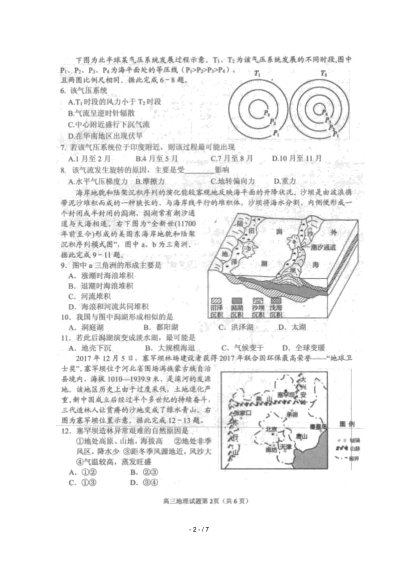 安徽省安庆市2019届高三地理上学期期末考试试题扫描版.docx_第2页