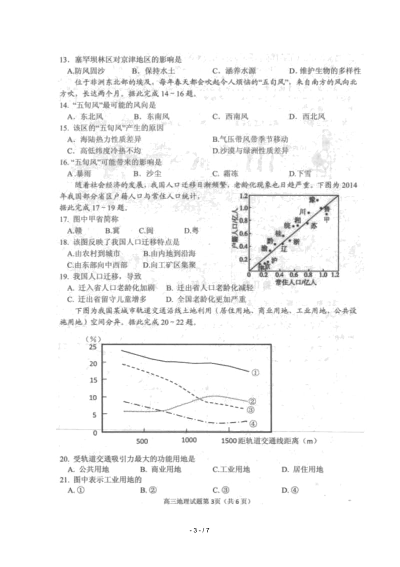 安徽省安庆市2019届高三地理上学期期末考试试题扫描版.docx_第3页