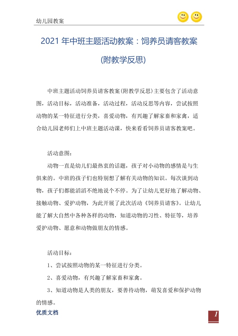 2021年中班主题活动教案：饲养员请客教案(附教学反思).doc_第2页