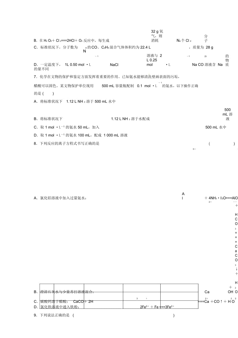 广东省江门市第二中学2018_2019学年高一化学11月月考试题.docx_第3页