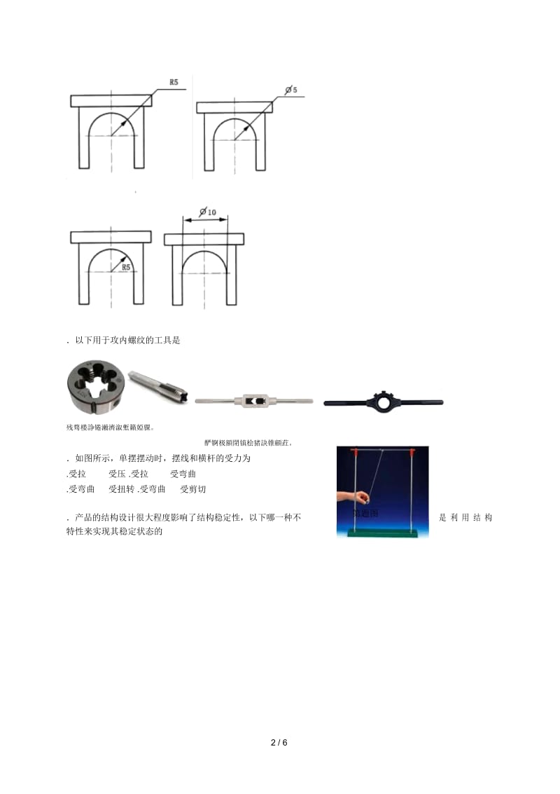 省桐乡市学年高二通用技术下学期期中试题.docx_第2页